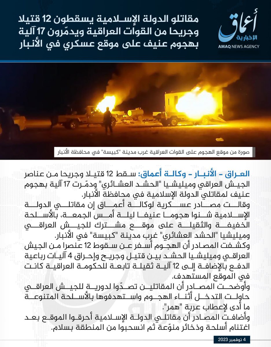 Islamic State claims it attacked Iraqi Army positions killing 12 soldiers and destroying 17 vehicles